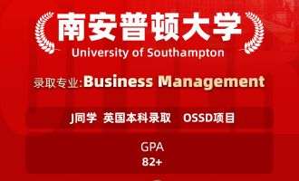 美世捷报 | 恭喜J同学斩获英国南安普顿大学本科offer