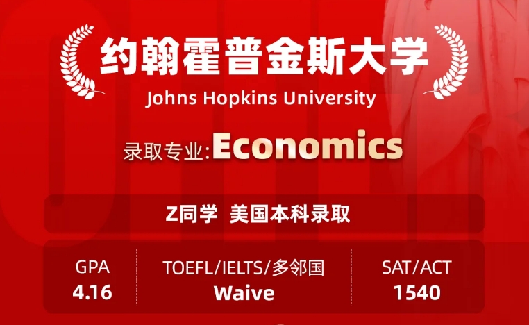 美世捷报 | 恭喜Z同学斩获美国约翰斯·霍普金斯大学本科offer