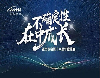 美世教育CEO王敬荣膺&ldquo;2020年亚杰成长之星&rdquo;