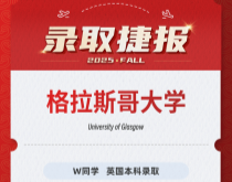 美世捷报|恭喜W同学斩获英国格拉斯哥大学本科录取offer