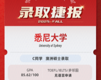 美世捷报|恭喜C同学斩获澳大利亚悉尼大学硕士offer