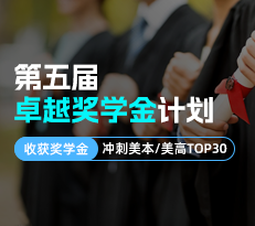 第五届美世卓越奖学金计划