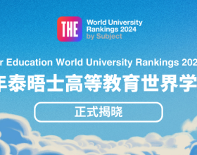 2024年泰晤士学科排名正式揭晓，哈佛 VS 斯坦福谁是“王炸”？