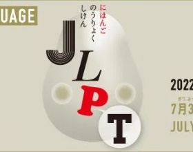【重要】7月日语能力考成绩公布！12月考试今天开始注册！