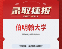 美世捷报|恭喜W同学斩获英国伯明翰大学本科录取offer