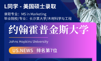 美世捷报 | 恭喜L同学斩获美国约翰斯·霍普金斯大学硕士offer