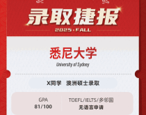 美世捷报|恭喜X同学斩获澳大利亚悉尼大学硕士offer