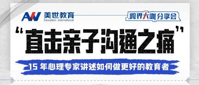 重磅预告丨青少年“空心病”狂飙？跨界大咖分享会，直击亲子沟通之痛！