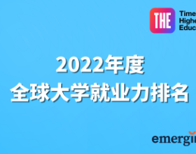 泰晤士2022年全球大学就业力排名出炉，东京大学位列世界第7！