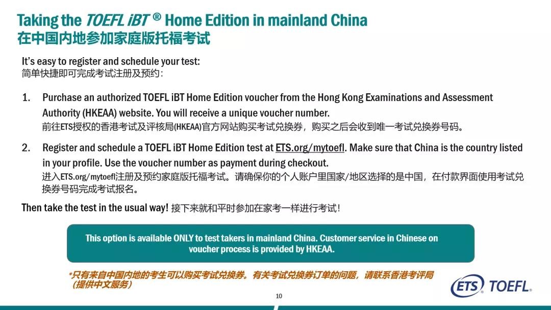 ETS官宣：中国大陆考生可以考家庭版托福了！