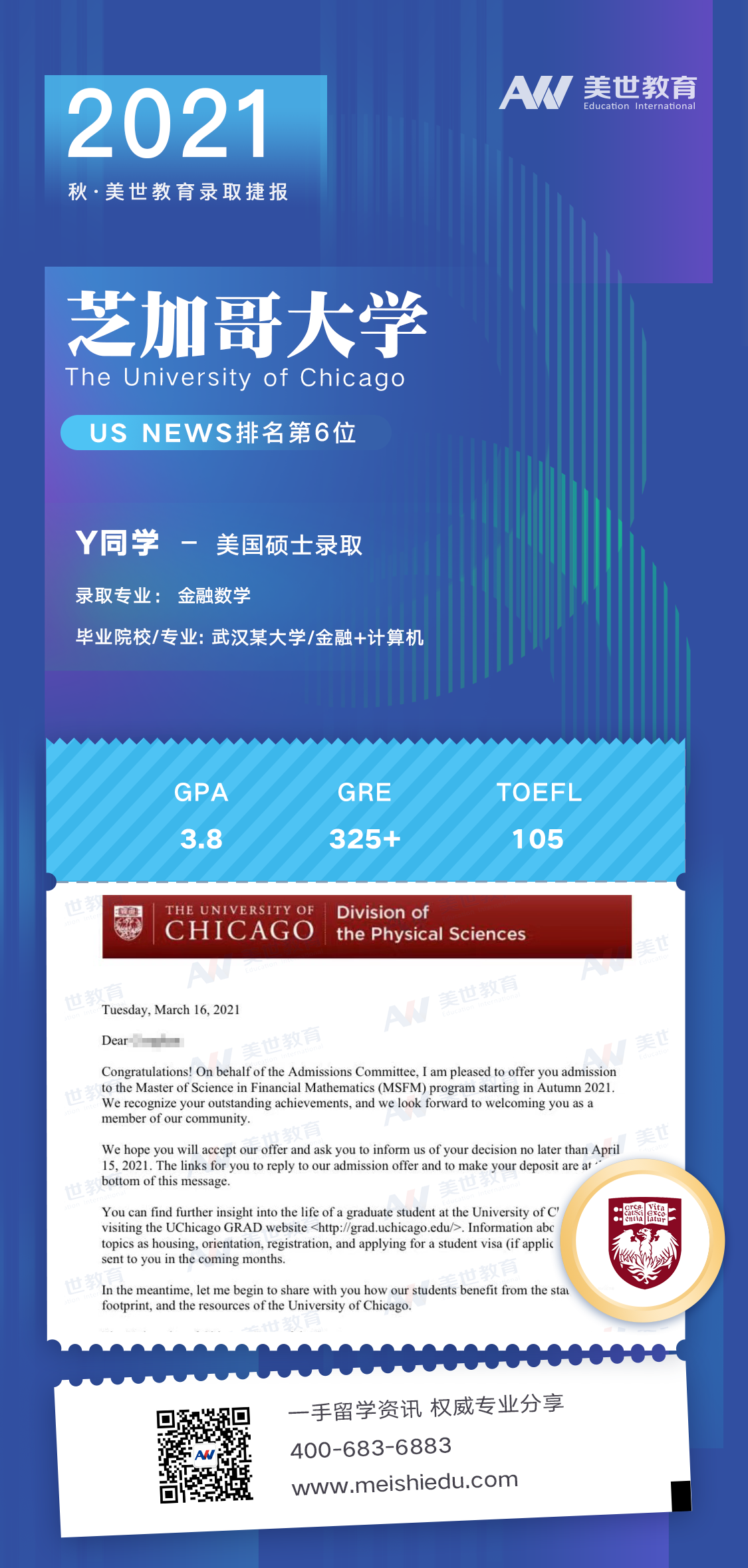 芝加哥大学硕士.png