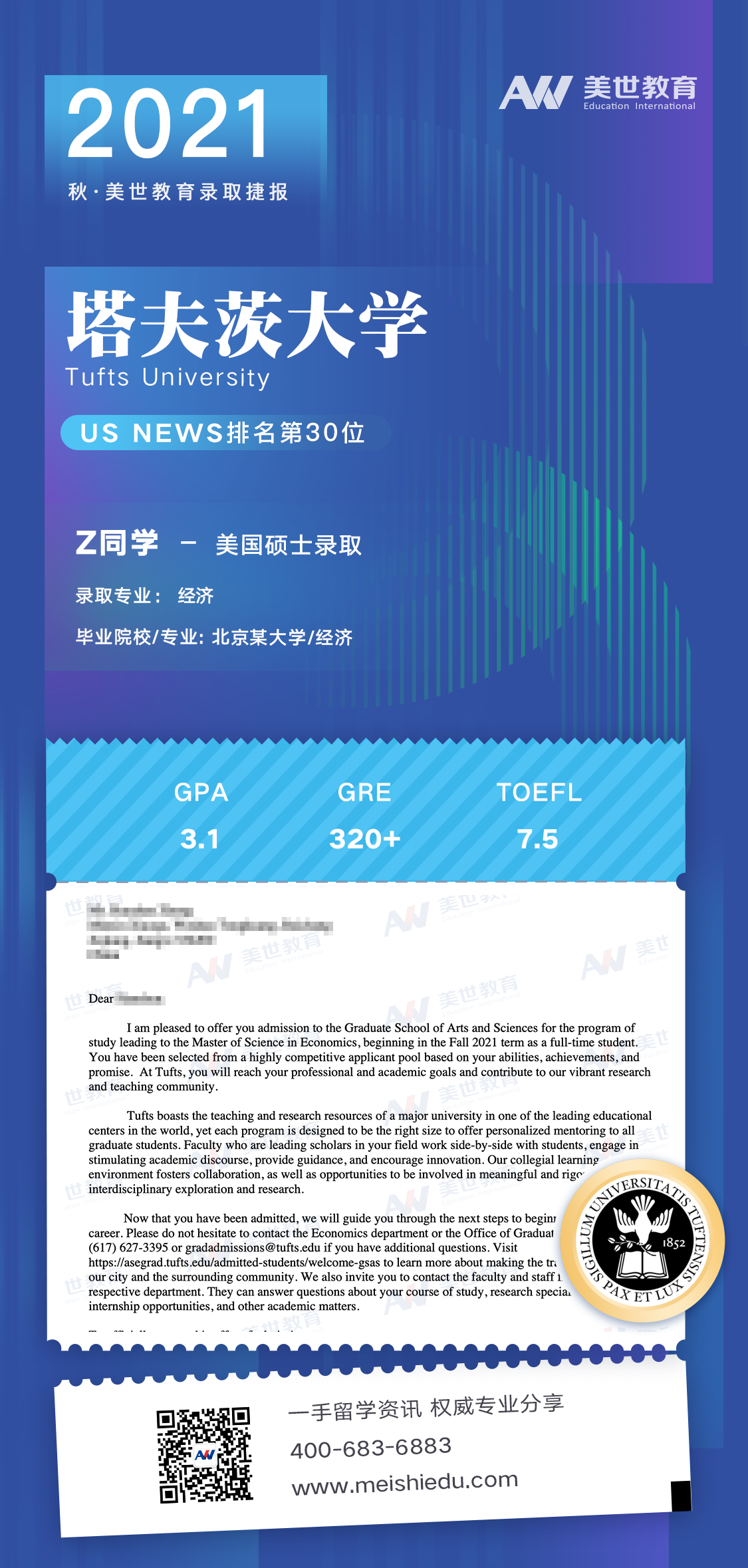 塔夫茨大学硕士.png