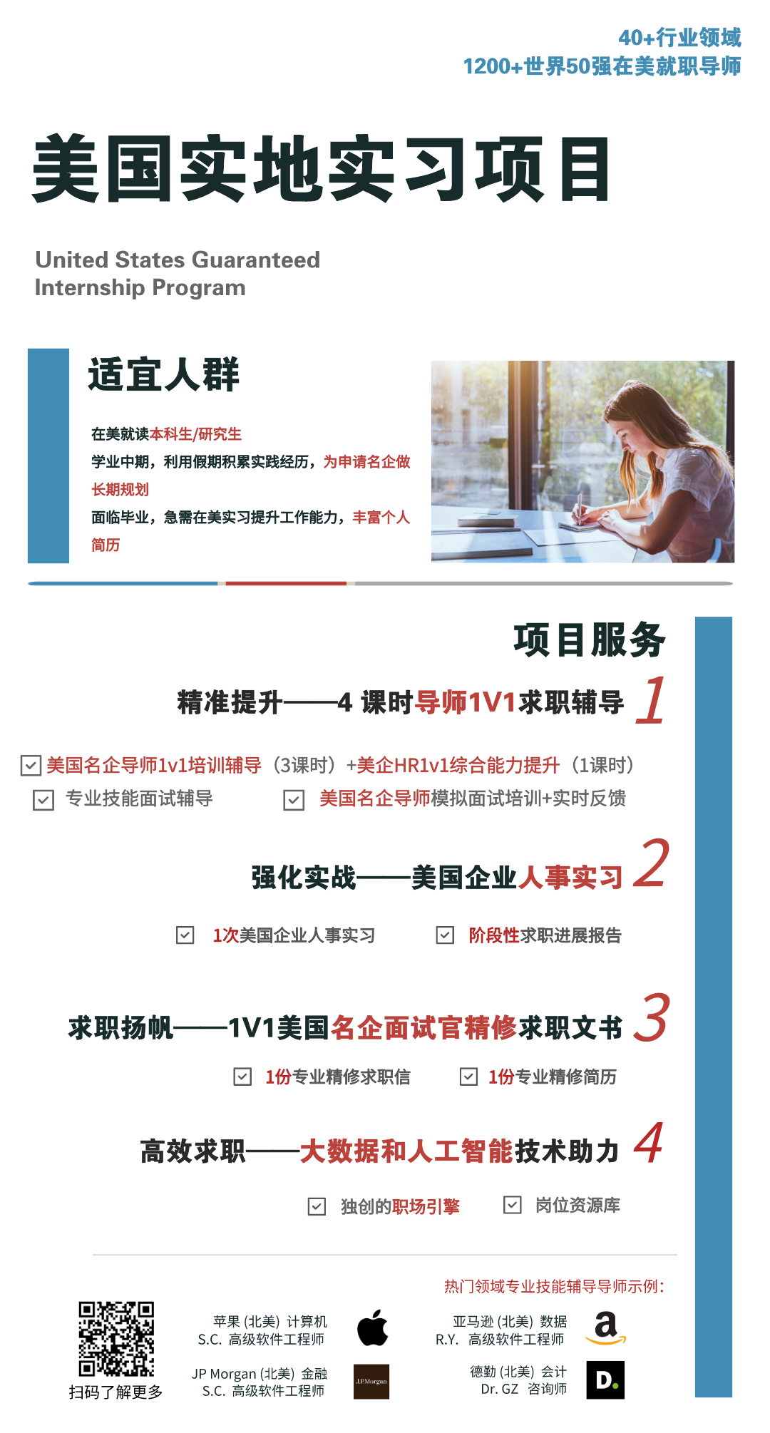 美企实地实习
