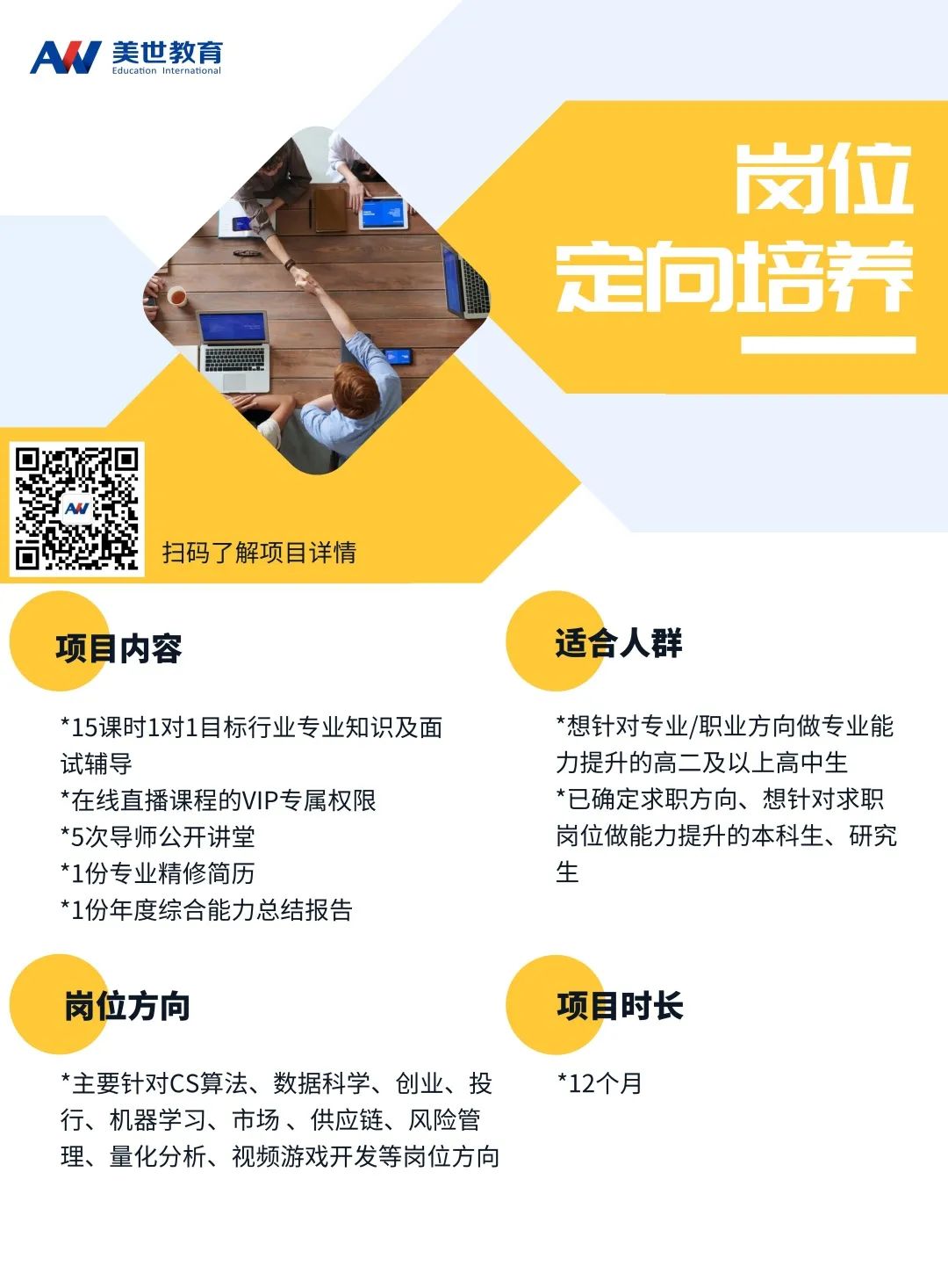岗位定向培养