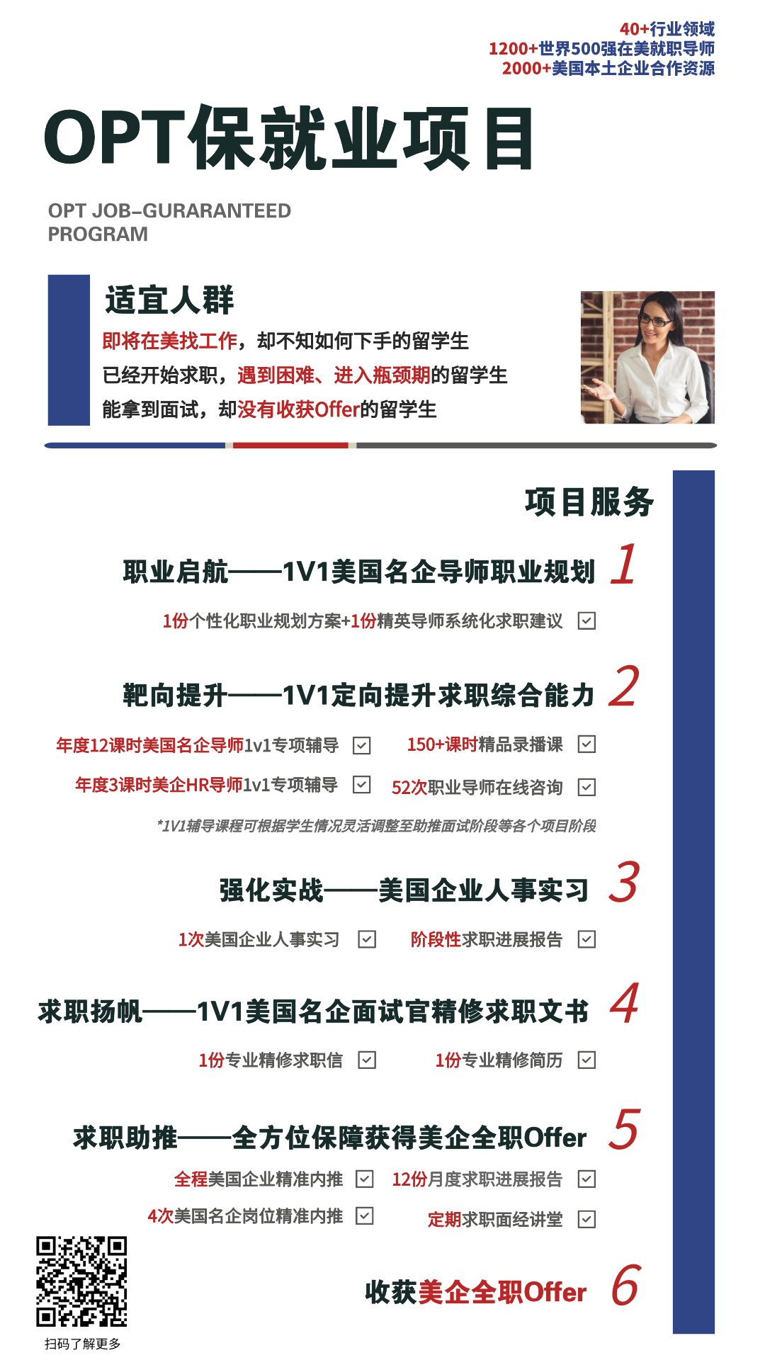 OPT就业项目