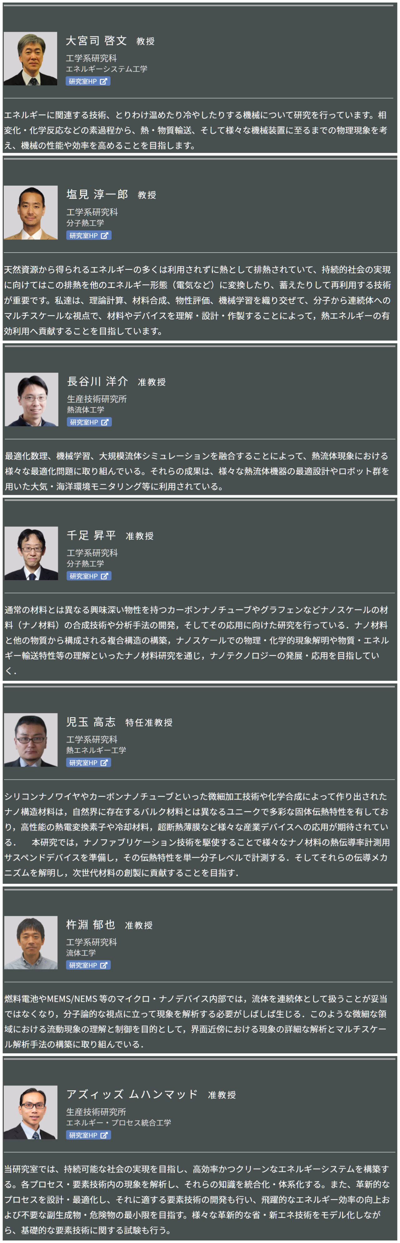 熱・流体教员
