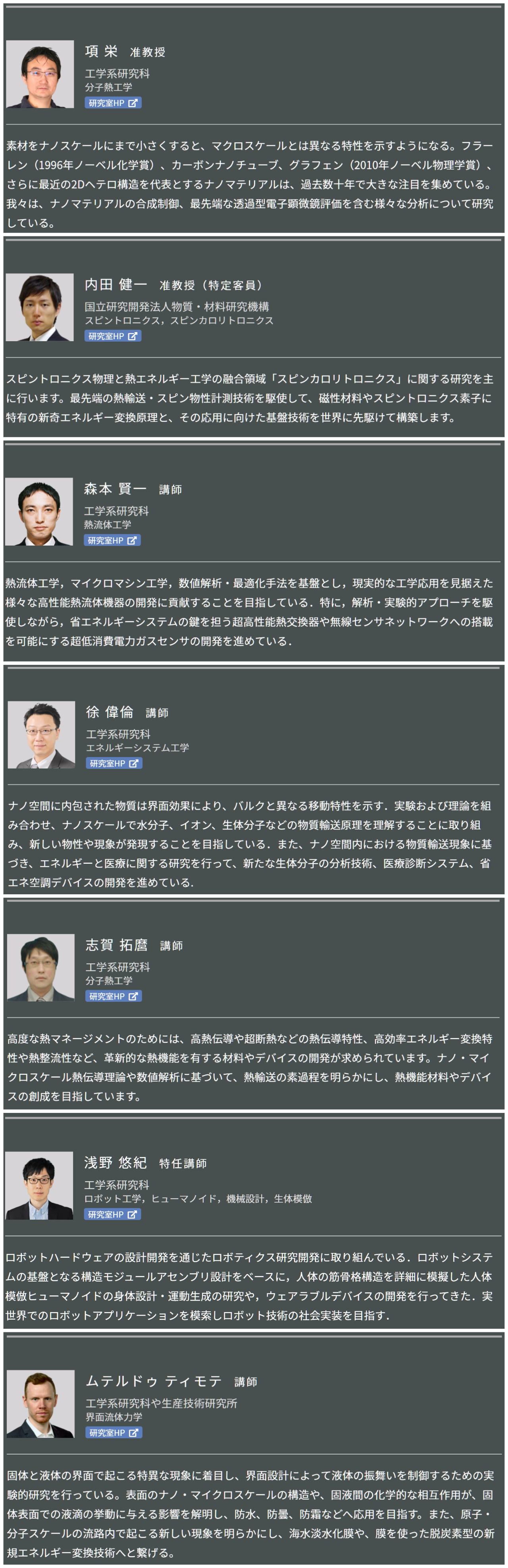 熱・流体教员