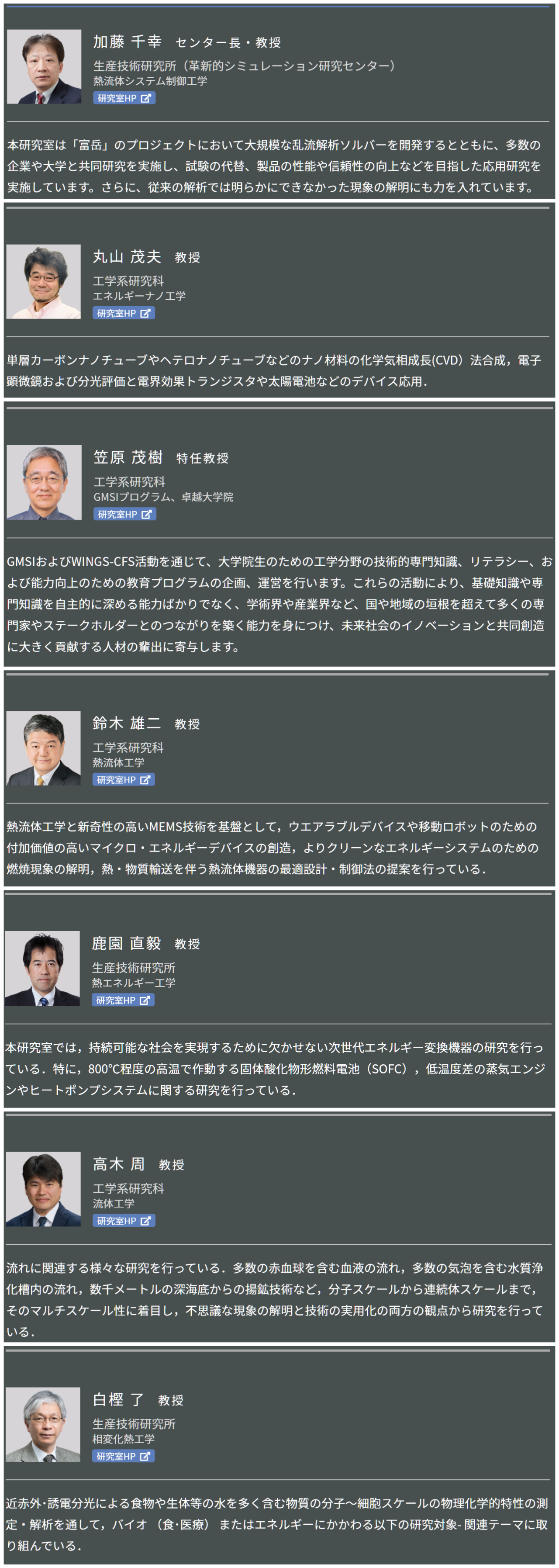 熱・流体教员