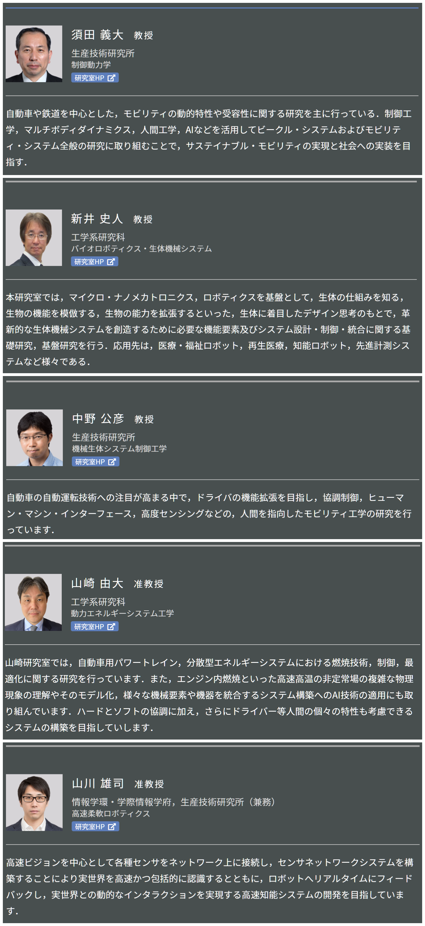 力・制御教员