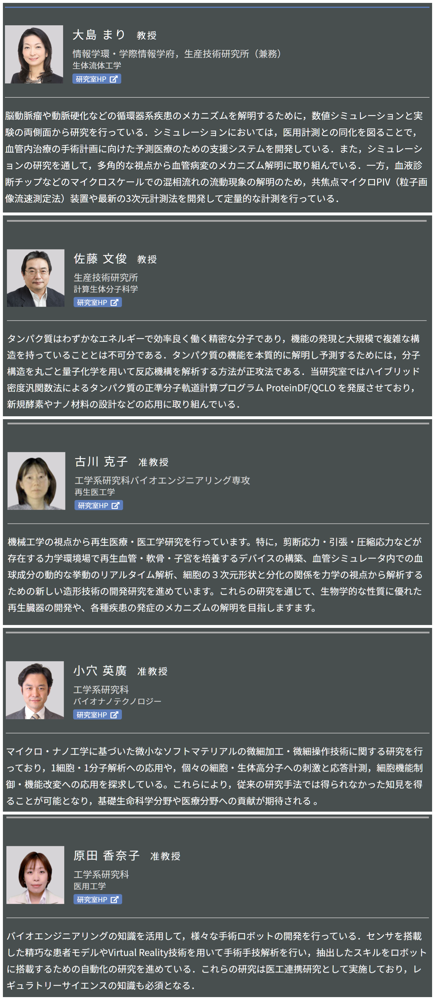 バイオ教员