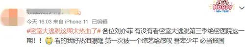 微博截图