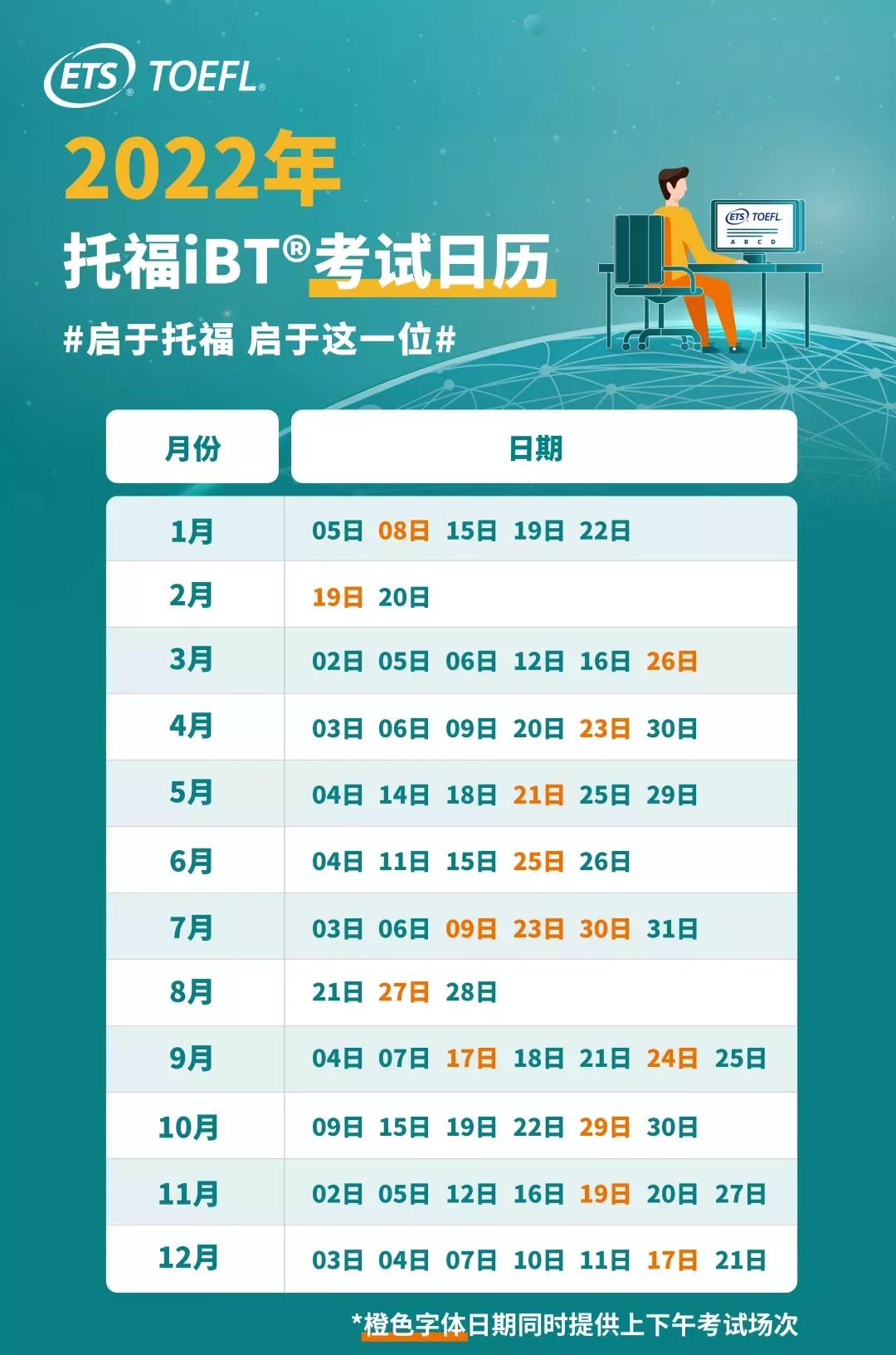 考试日历