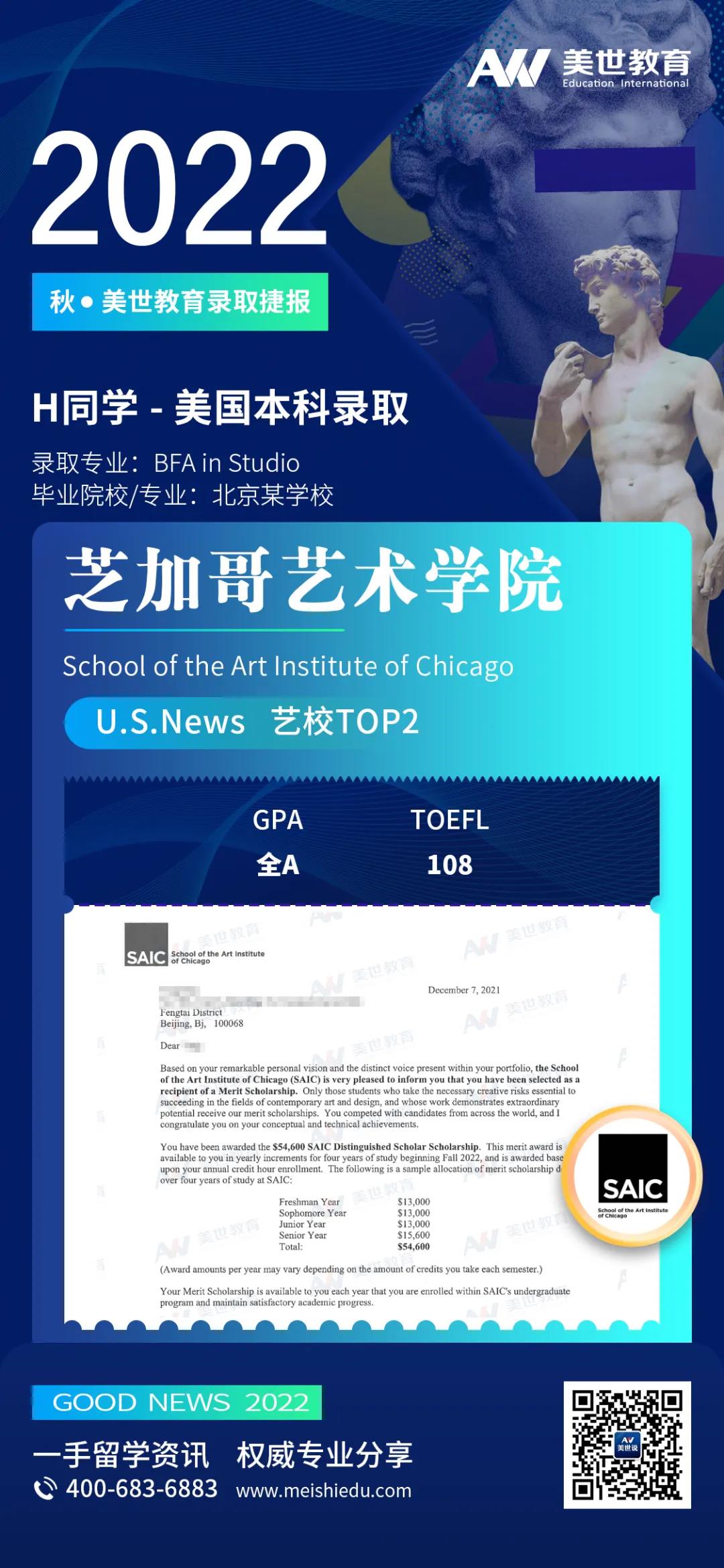 美世捷报-芝加哥艺术学院