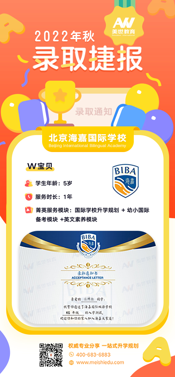 4.W宝贝-北京海嘉国际学校.jpg