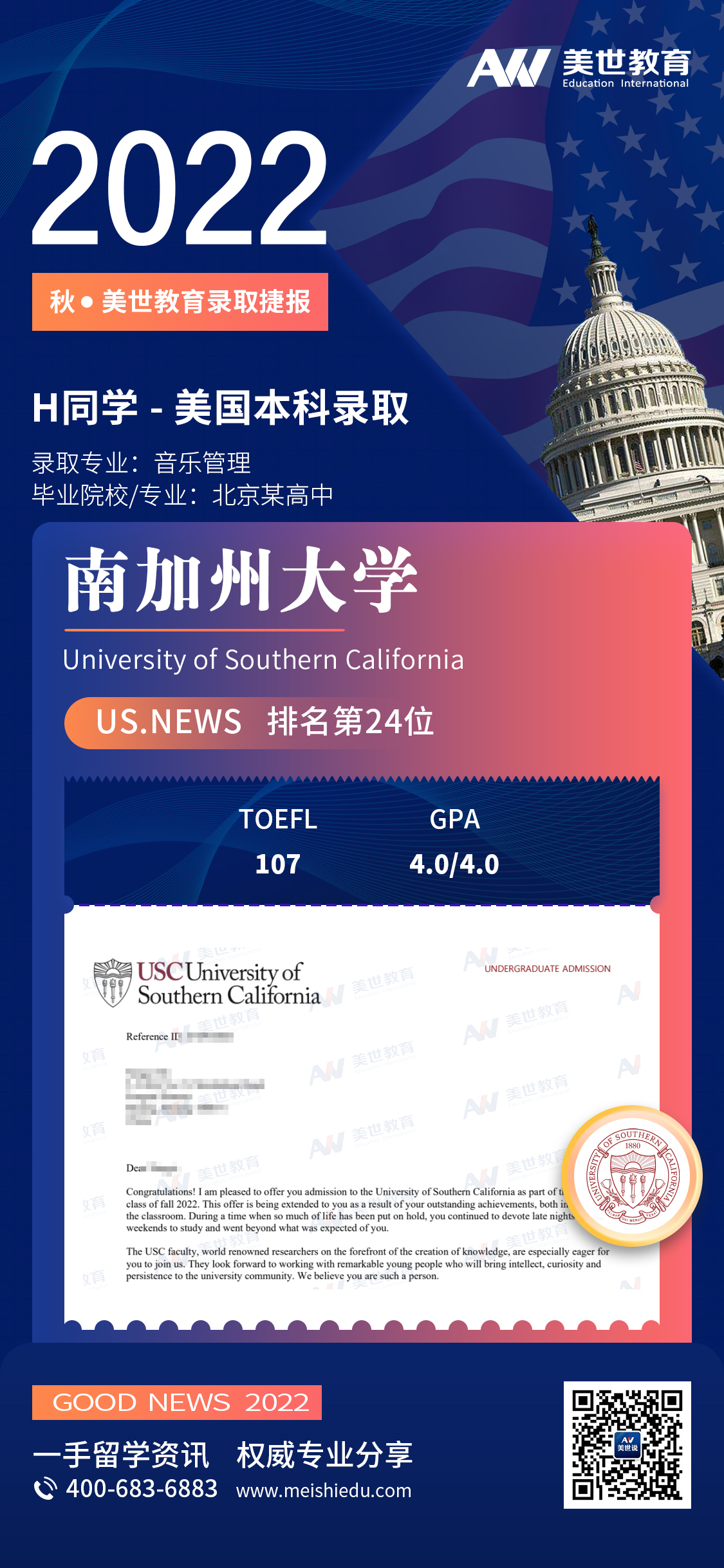 贺兴怡-南加州大学.jpg