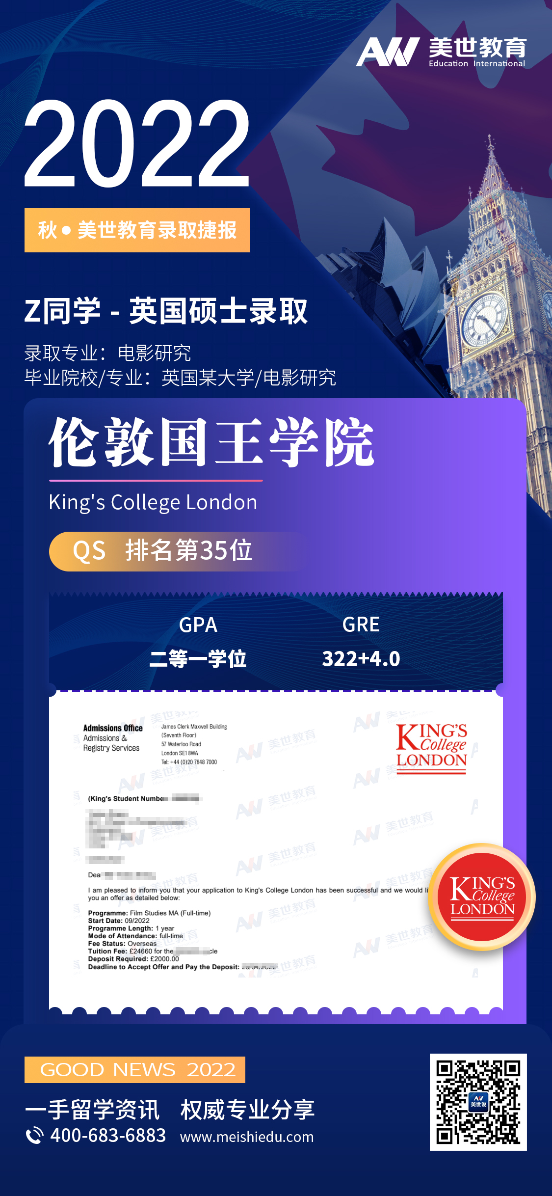张怡潇_伦敦国王学院.jpg