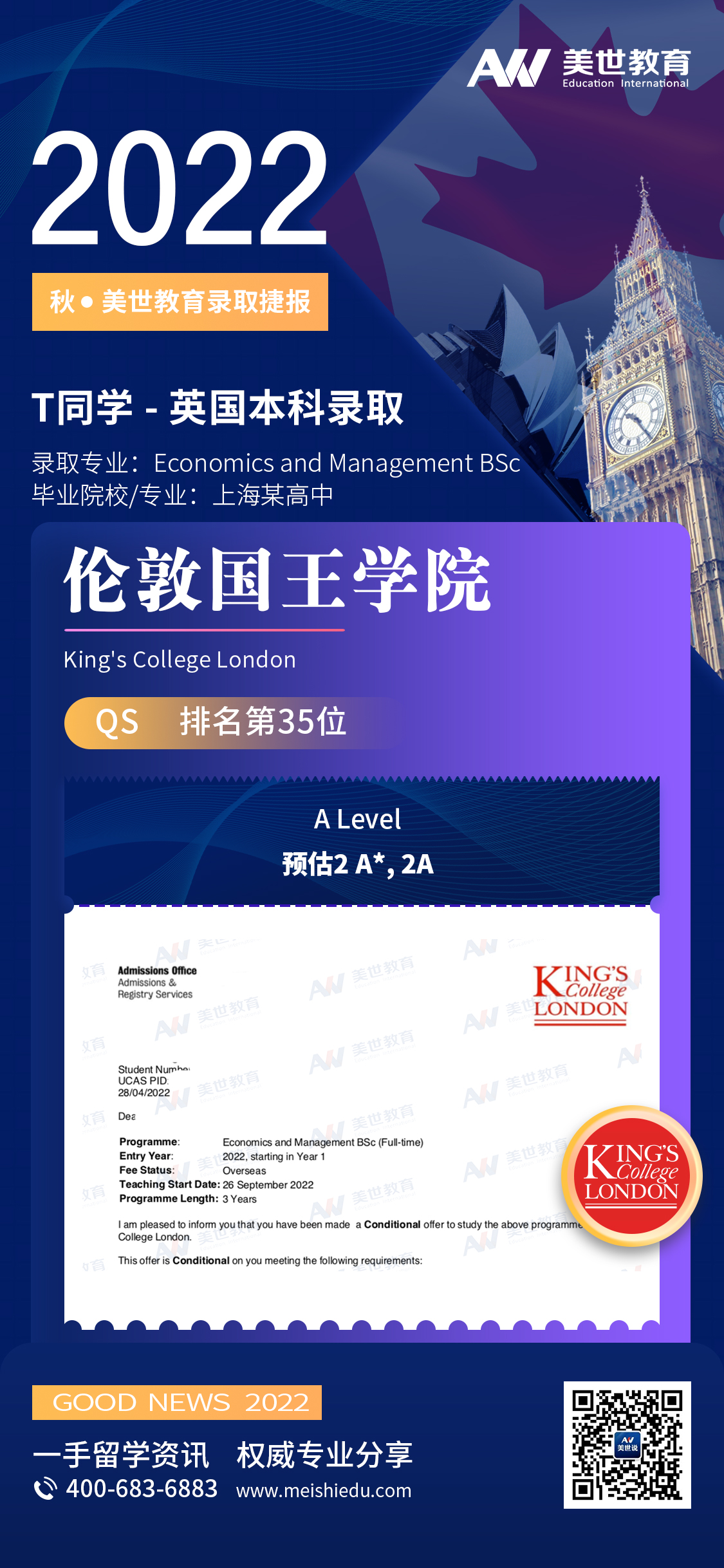 汤欣然_伦敦国王学院.jpg