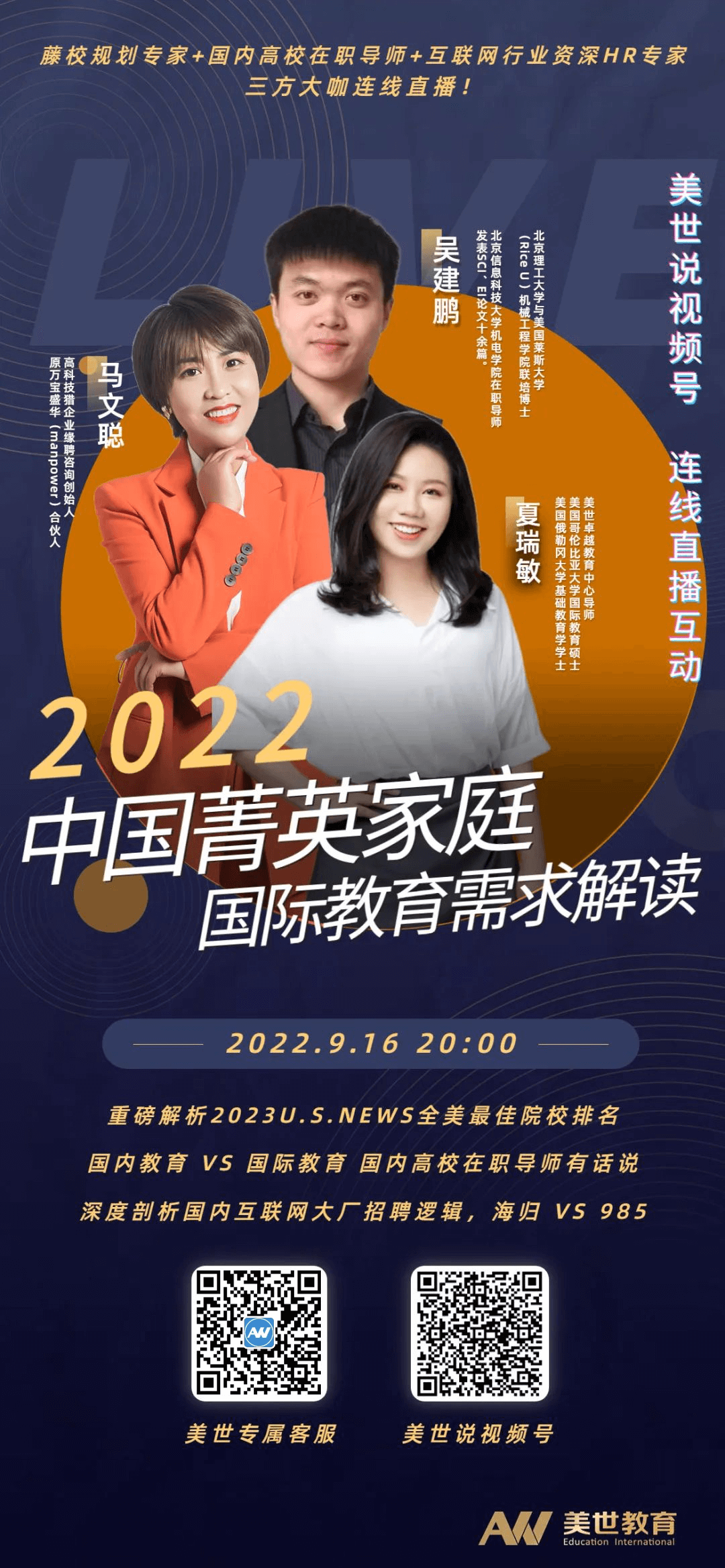 国际教育需求解读.png