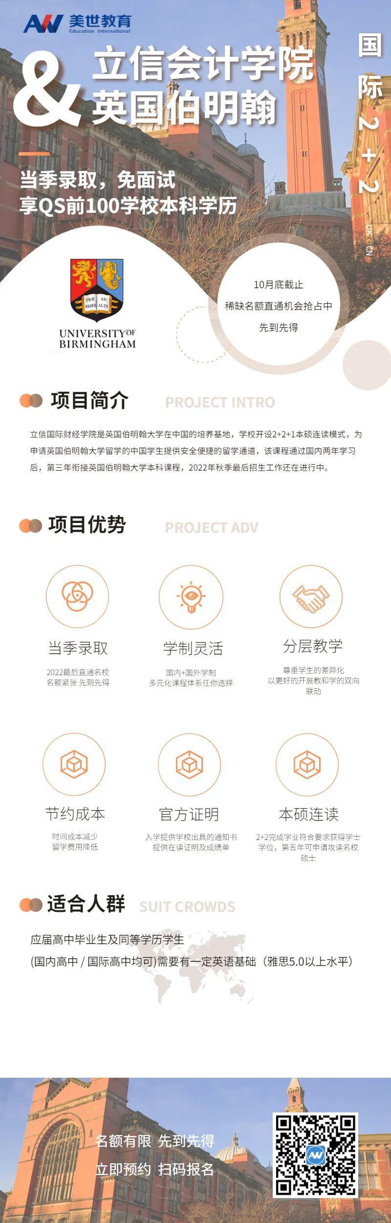 立信会计金融学院与伯明翰2+2项目.png