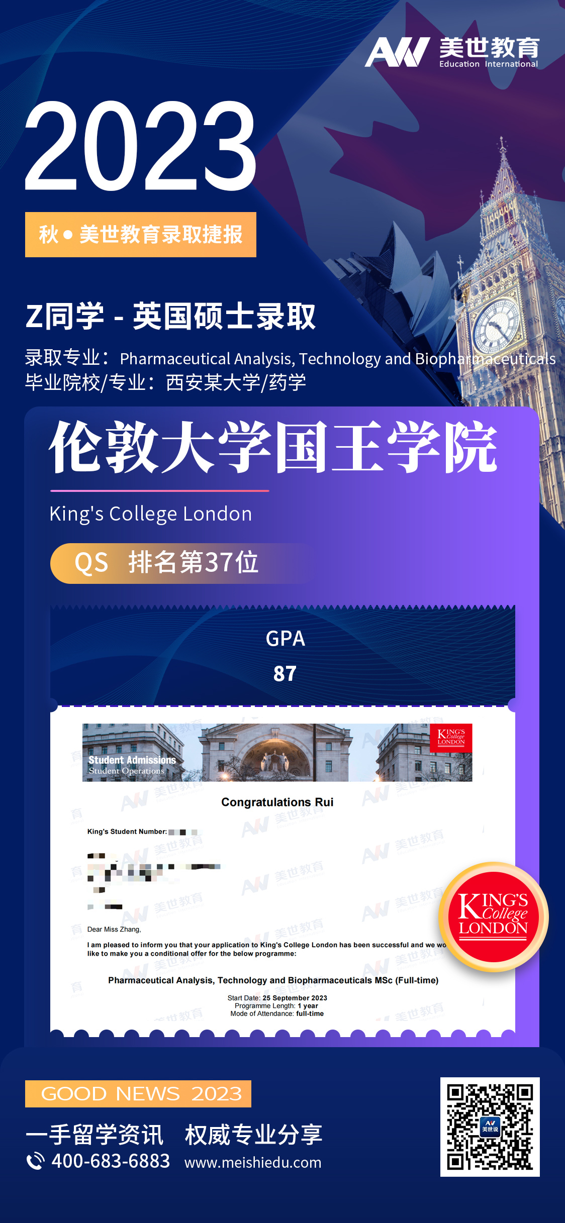 6.张睿-KCL录信.jpg
