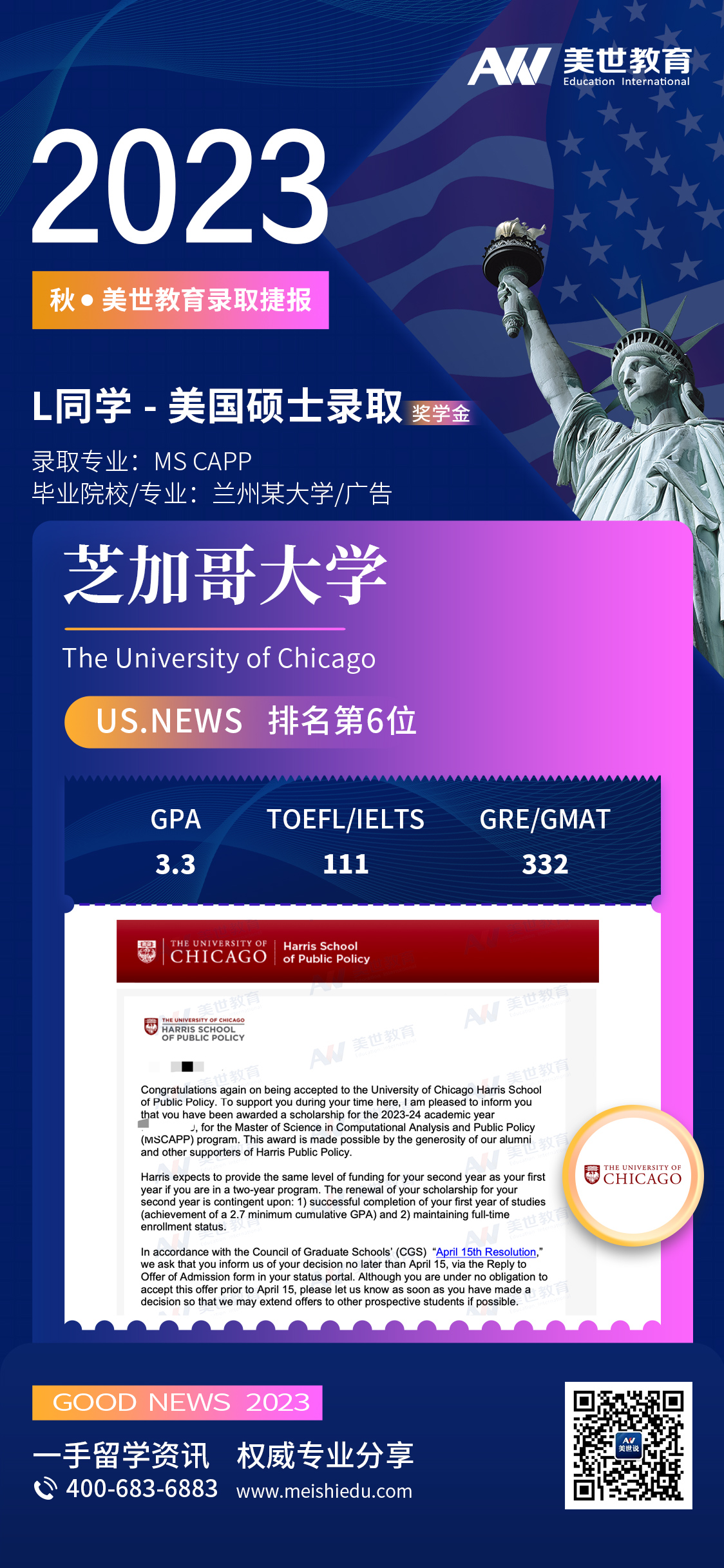 10.刘祥帅-芝加哥奖学金信.jpg