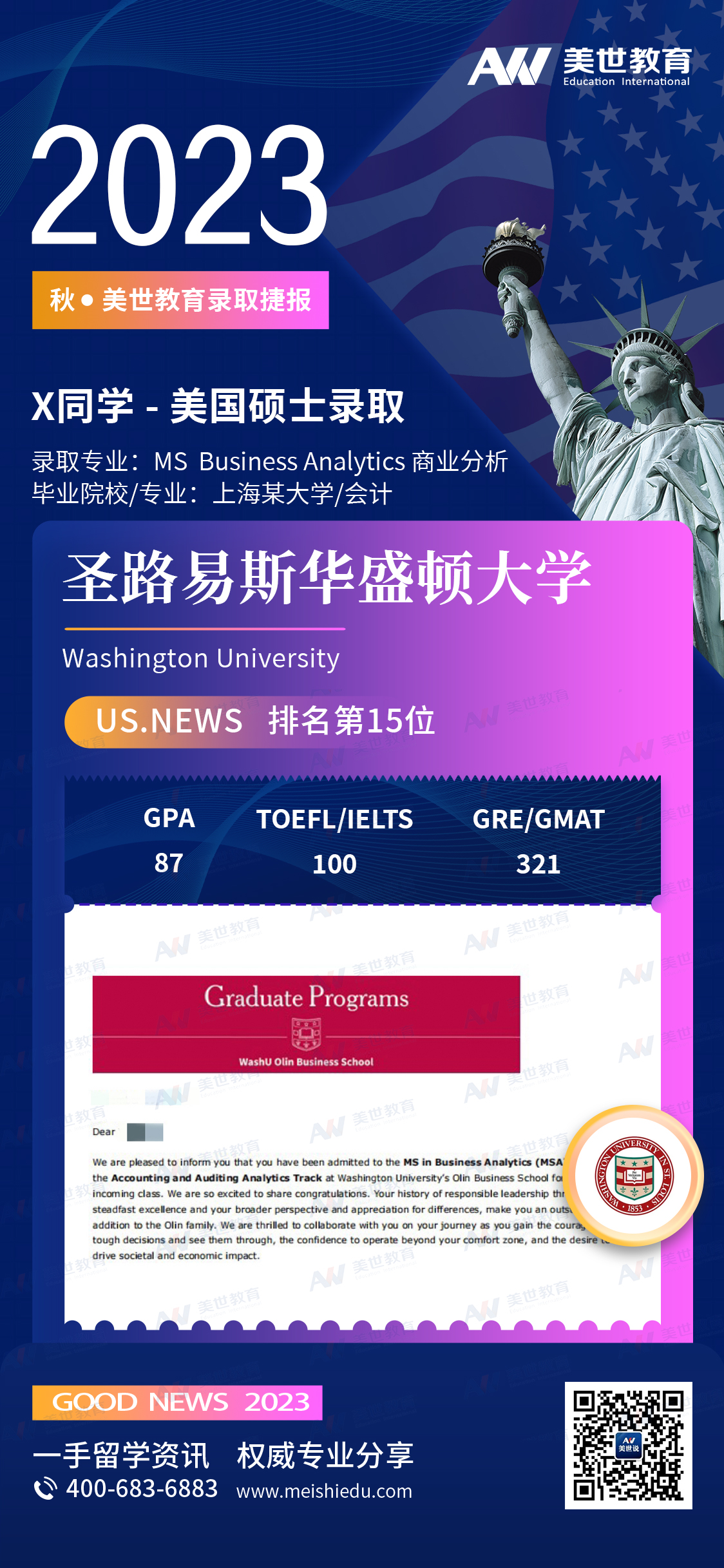 解宇昂喜报.jpg