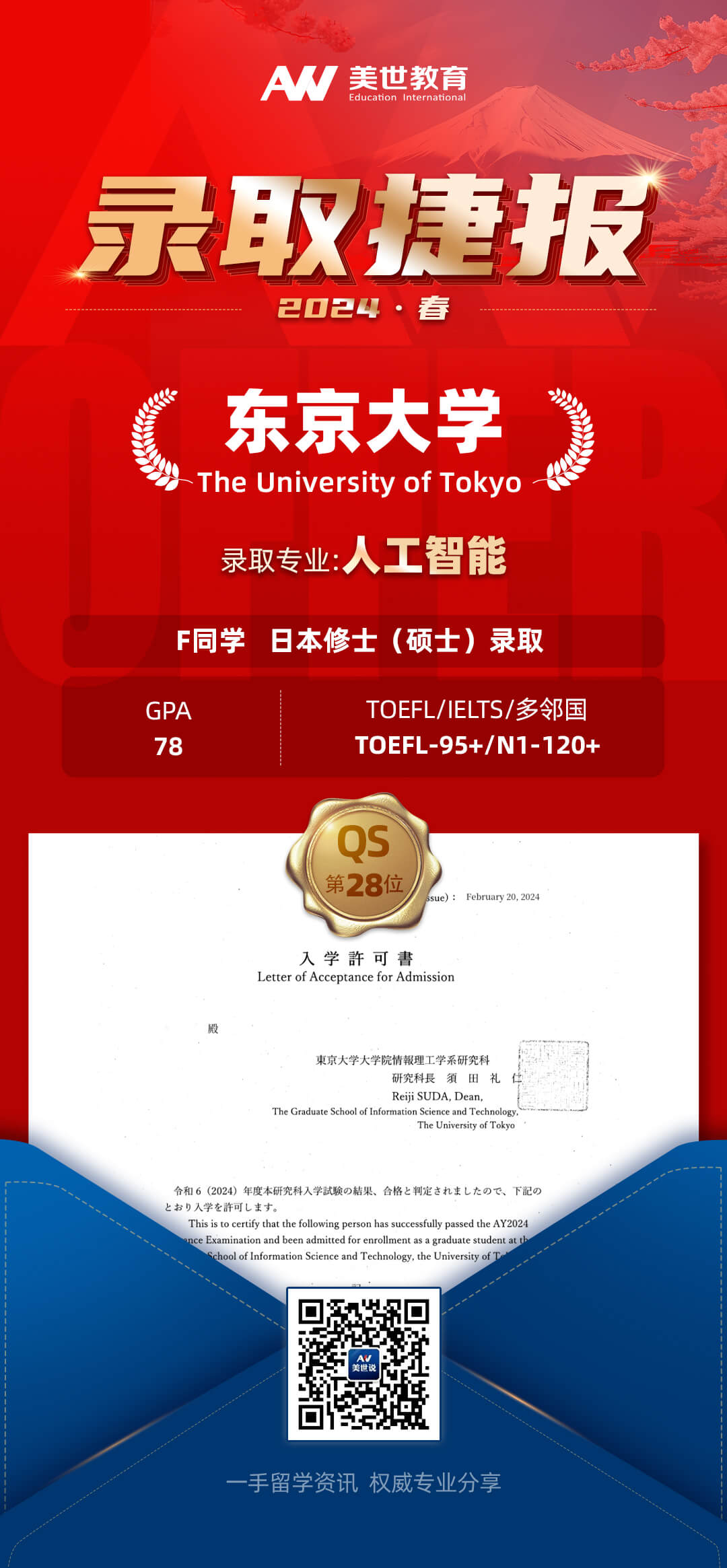 24春-东京大学-修士直考-人工智能.jpg