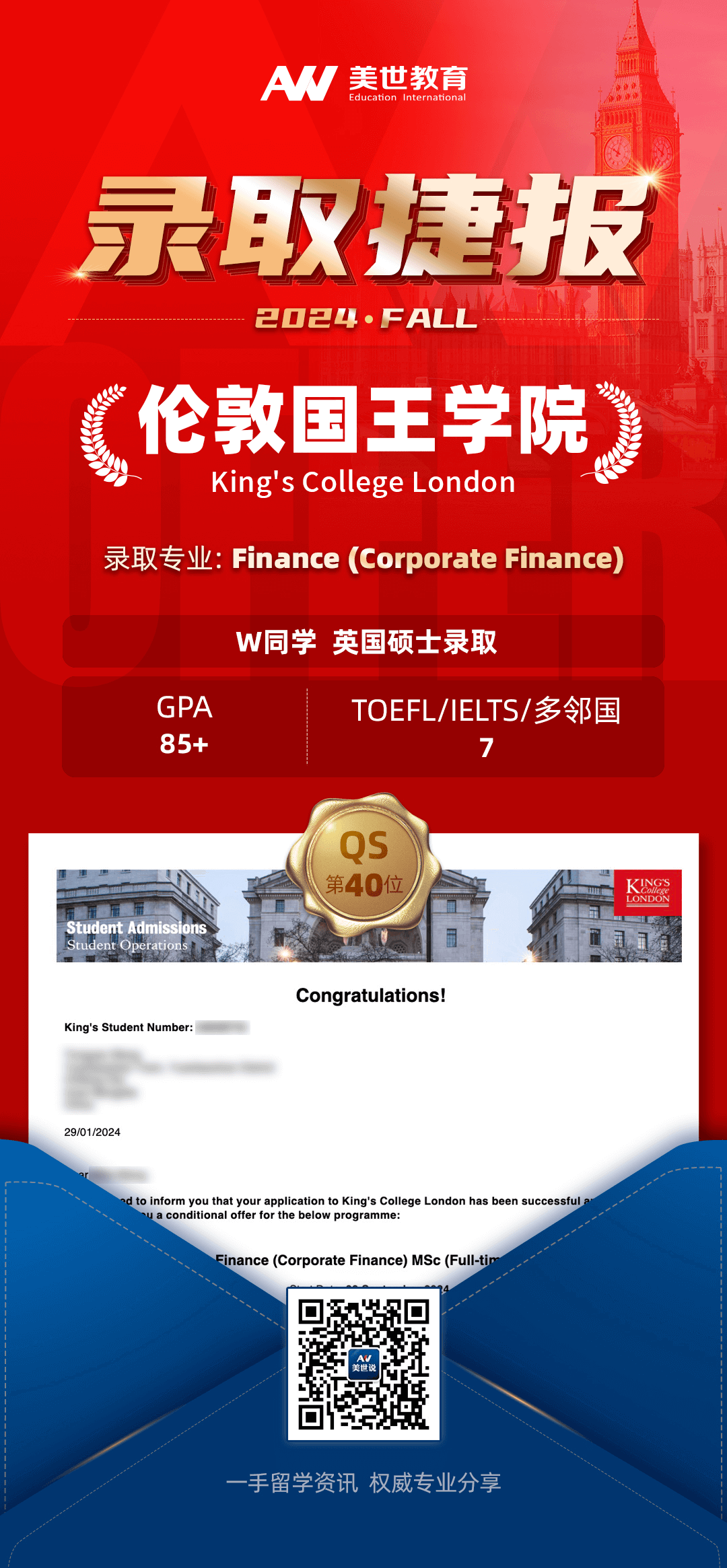 伦敦国王学院.png