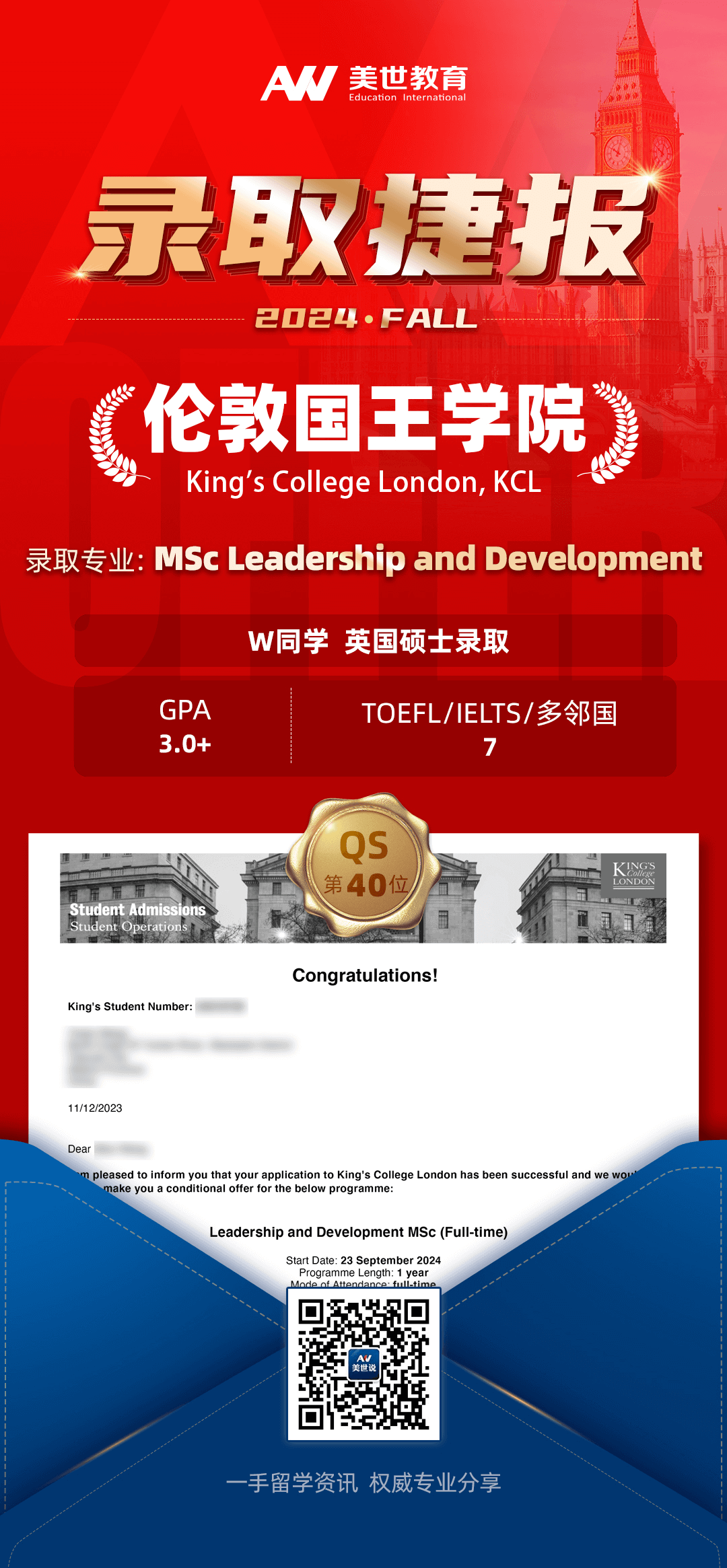 伦敦国王学院.png