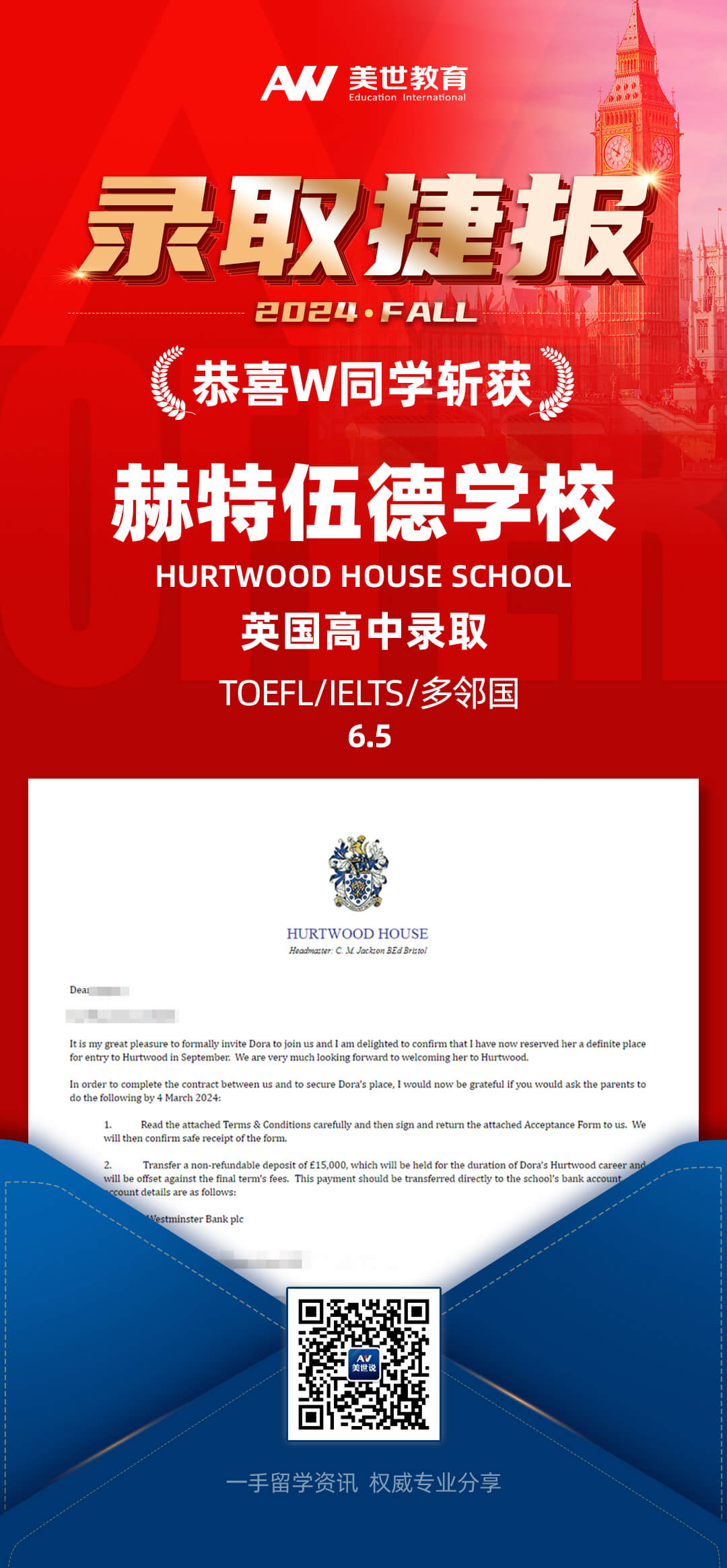 赫特伍德学校.jpg