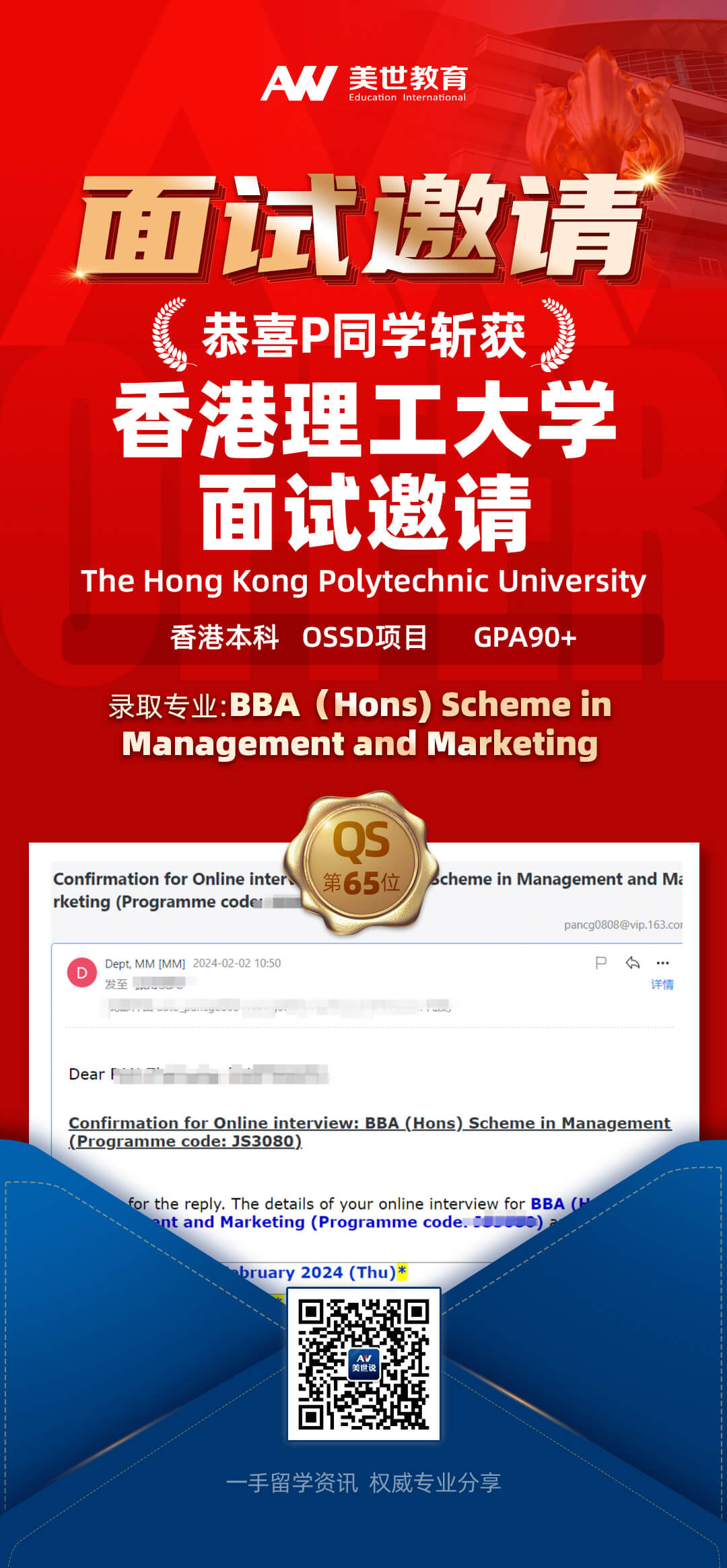 h-面试邀请.jpg