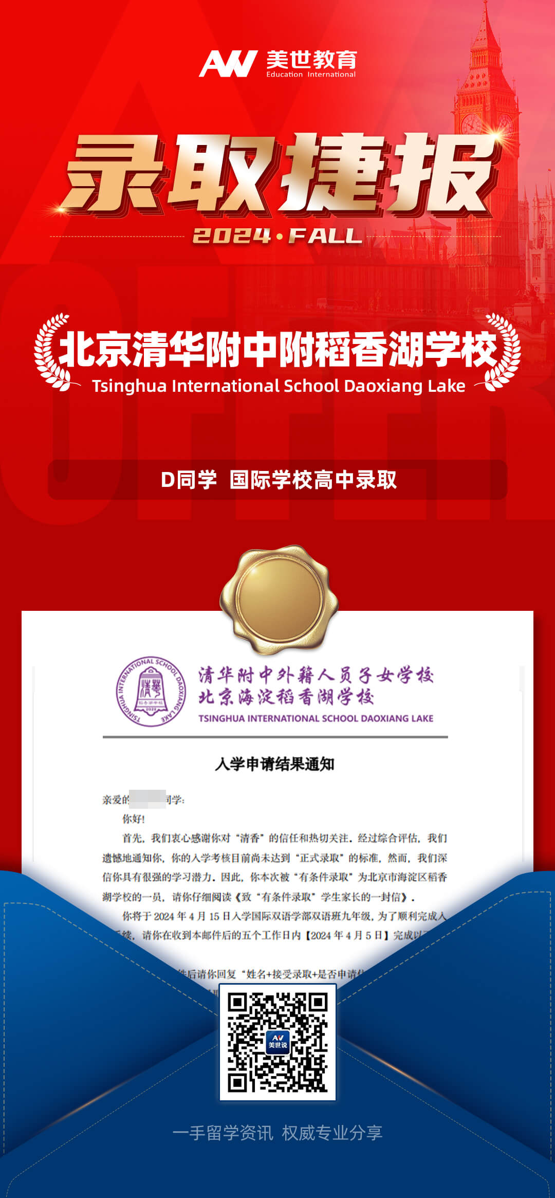 -北京清华附中附稻香湖学校(1).jpg