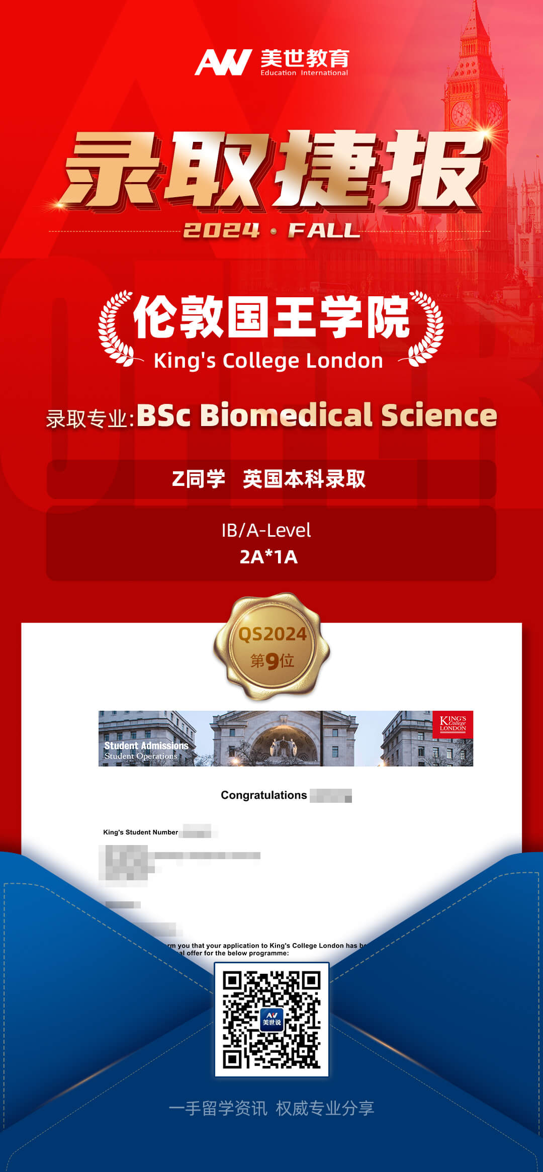 伦敦国王学院(1).jpg