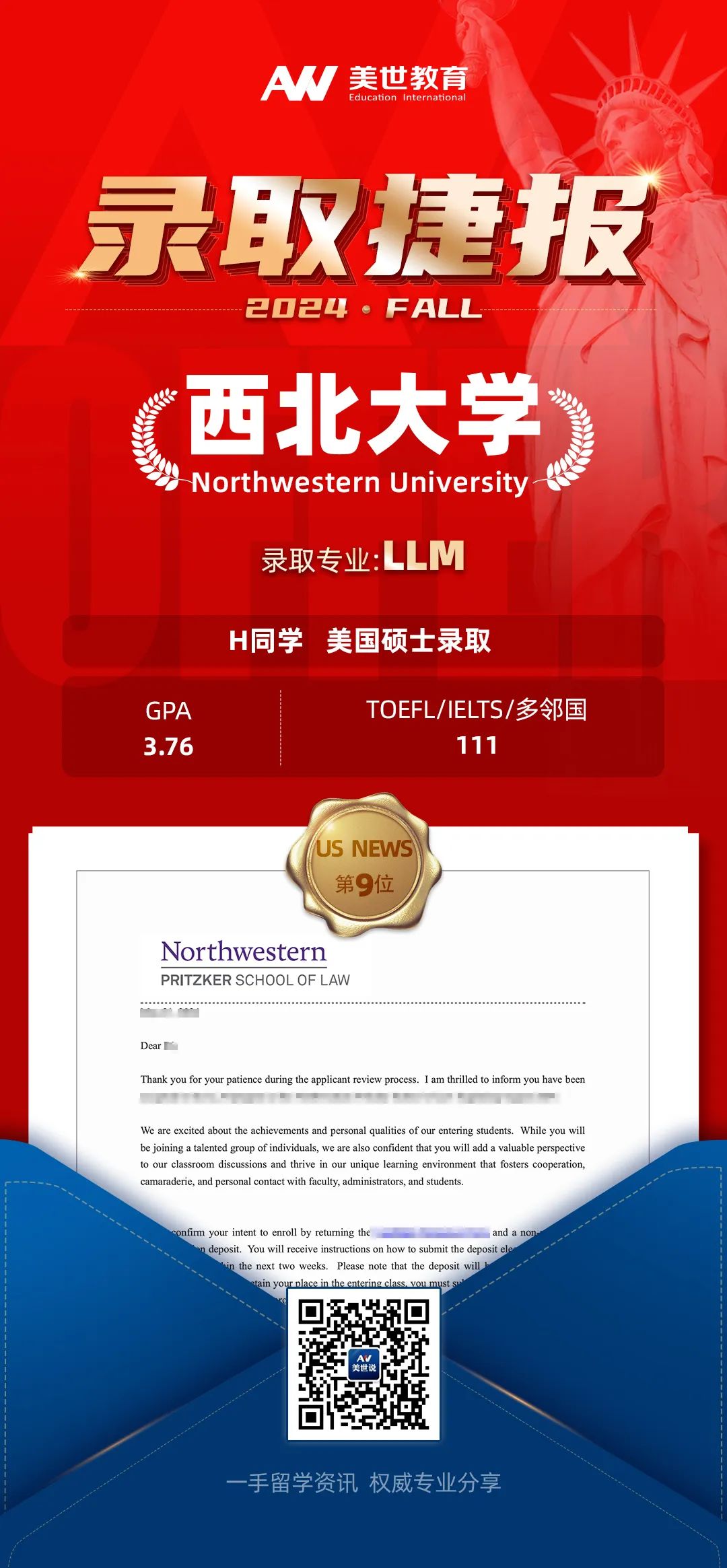 美世捷报