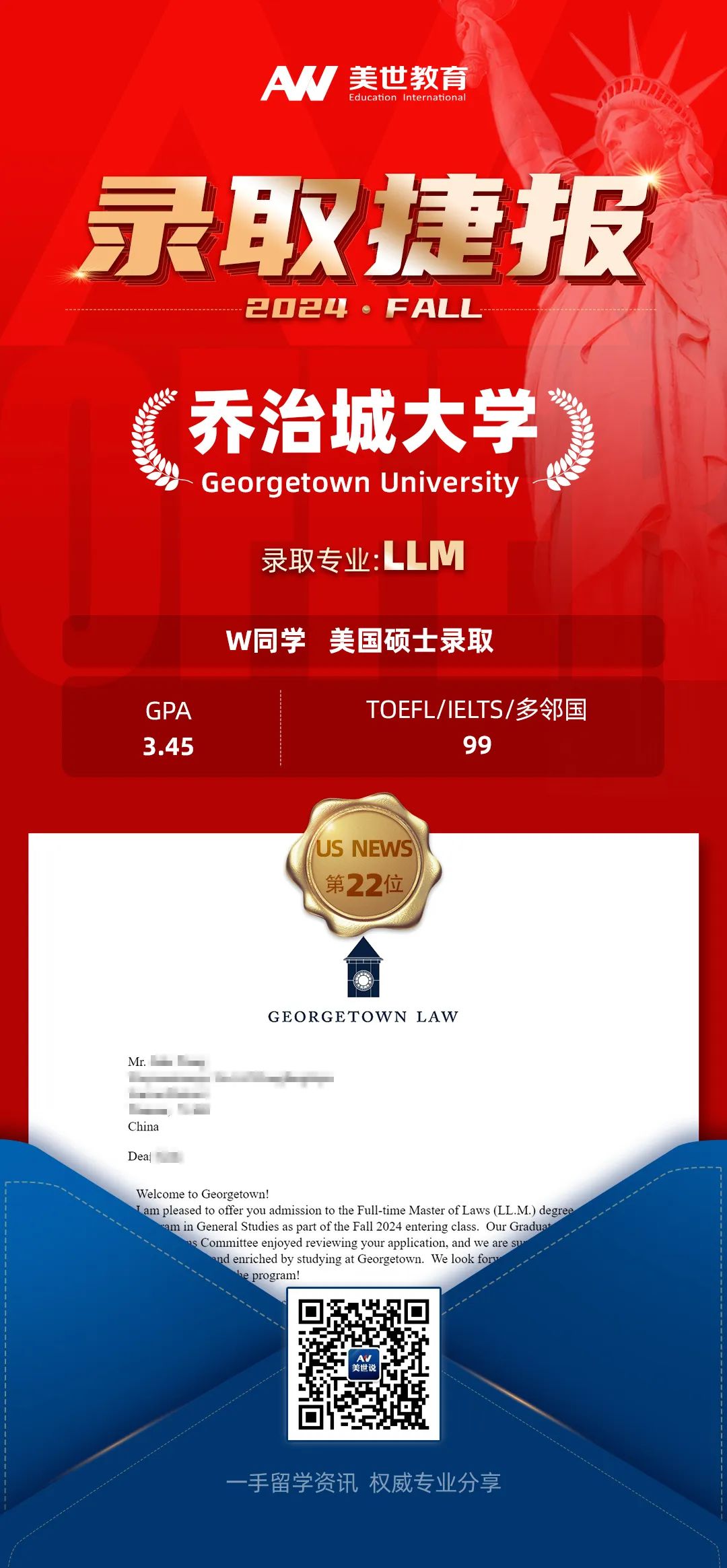 美世捷报