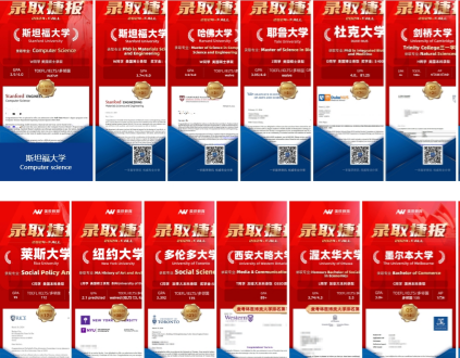 美世录取榜