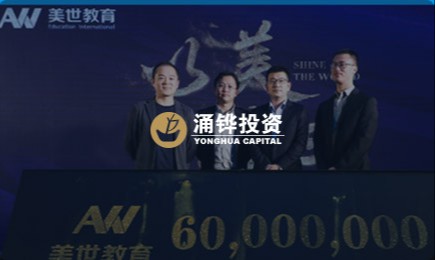 完成6千万人民币A轮融资 打造“国际教育+金融”服务模式 成为国内十大银行私行国际教育服务提供商