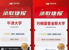 美世教育携手太平家办，为众多家庭子女铺就国际教育璀璨通途！