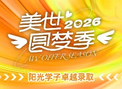 2026阳光学子圆梦季：双非GPA2.8，破局拿下港前三Offer！