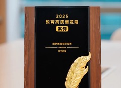 荣誉再续！美世教育荣获新华网&ldquo;2025国际教育服务案例&rdquo;殊荣